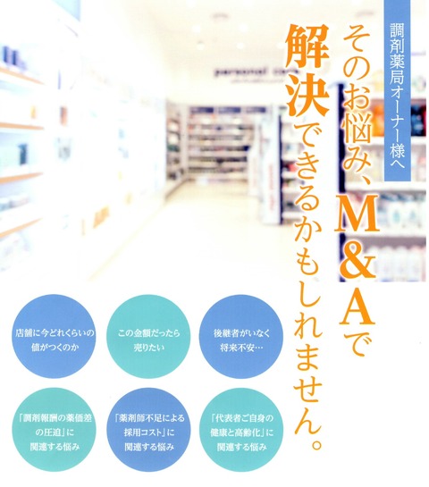 M&A_pharmacy