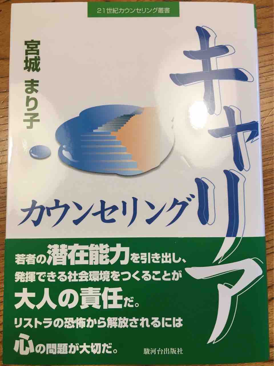 ブリーフセラピー Byキャリアカウンセラーひろふみ キャリアの勉強会 キャリア自由区 フリーク 主宰 キャリアカウンセラー ひろふみのブログ 日本橋