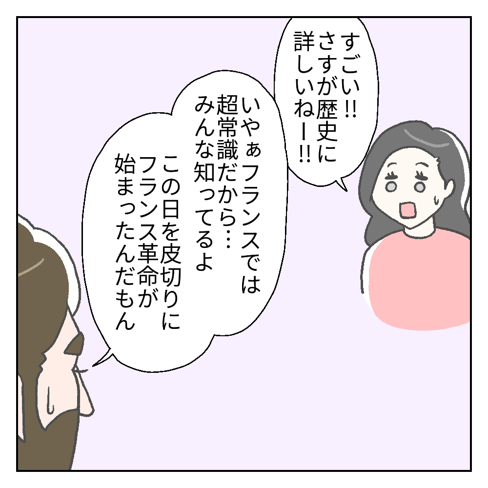 建国記念日の日仏の違い カーリーの日記 国際結婚して見えた世界 Powered By ライブドアブログ