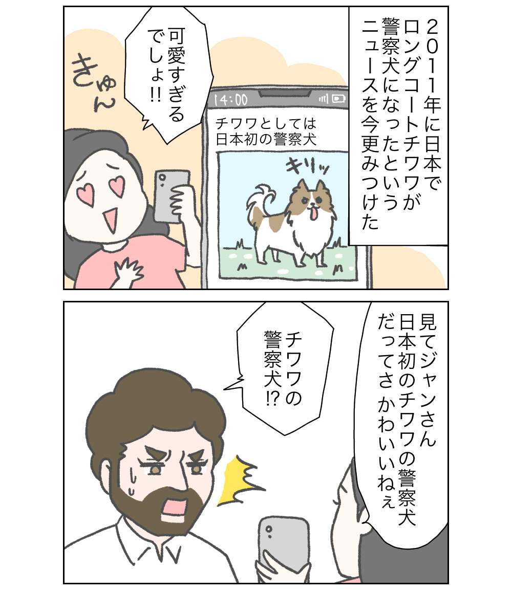 日本でチワワが警察犬になった話 カーリーの日記 国際結婚して見えた世界 Powered By ライブドアブログ