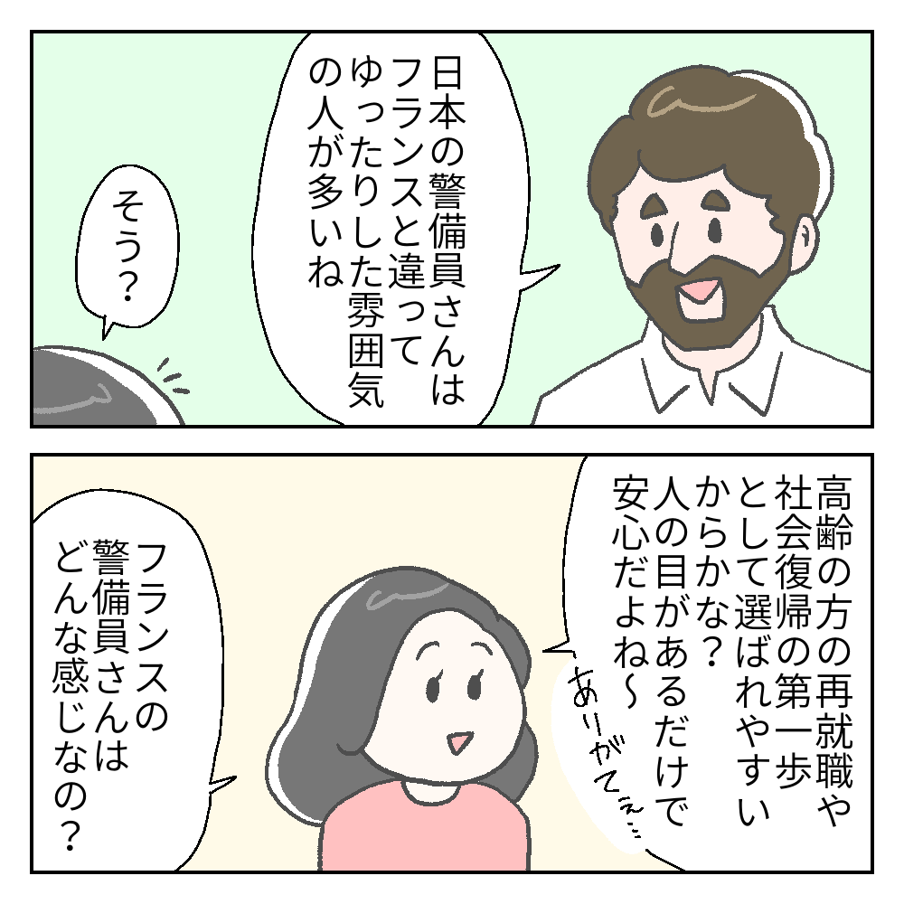 日本とフランスの警備員さんの違い カーリーの日記 国際結婚して見えた世界 Powered By ライブドアブログ