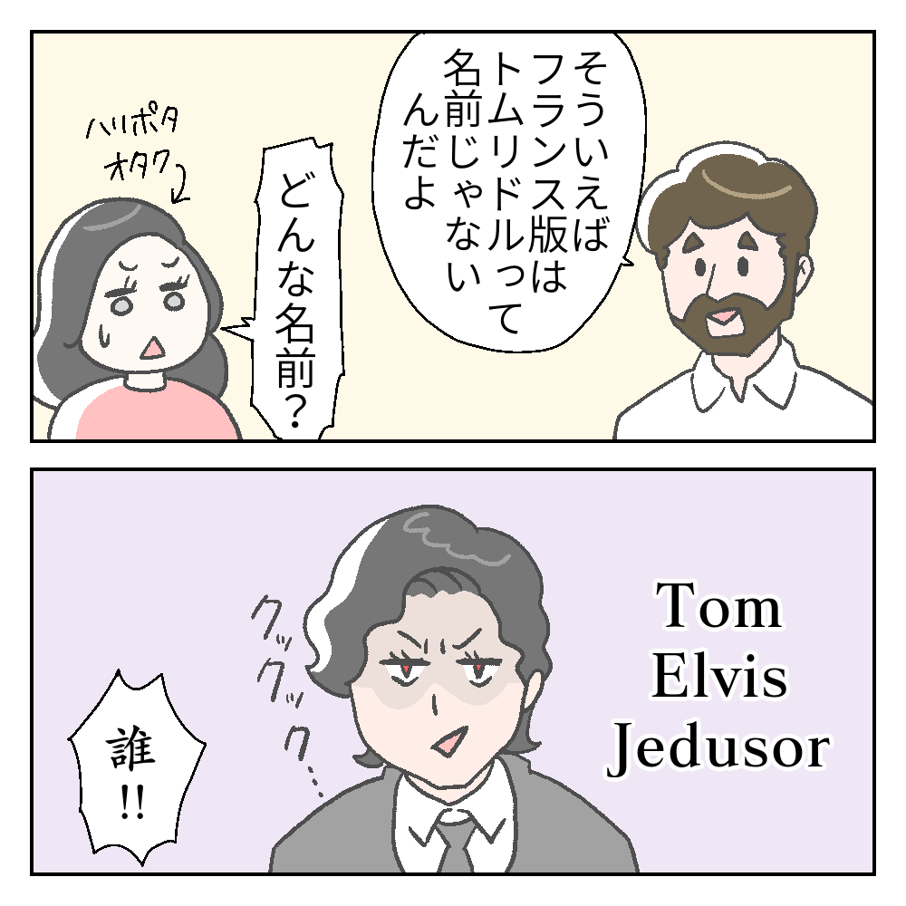 名前を言ってはいけないあの人の名前 カーリーの日記 国際結婚して見えた世界 Powered By ライブドアブログ 名前を言ってはいけないあの人の名前 カーリーの日記 国際結婚して見えた世界 Powered By ライブドアブログ