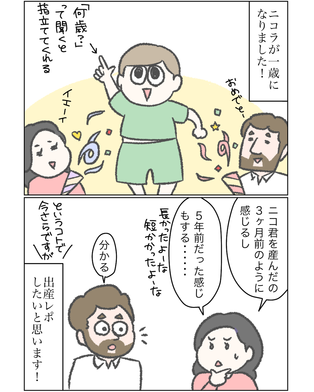 ニコラ出産レポート① : カーリーの日記｜国際結婚して見えた世界  