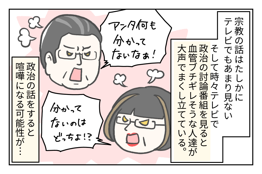 日本人と政治の話１ カーリーの日記 国際結婚して見えた世界 Powered By ライブドアブログ