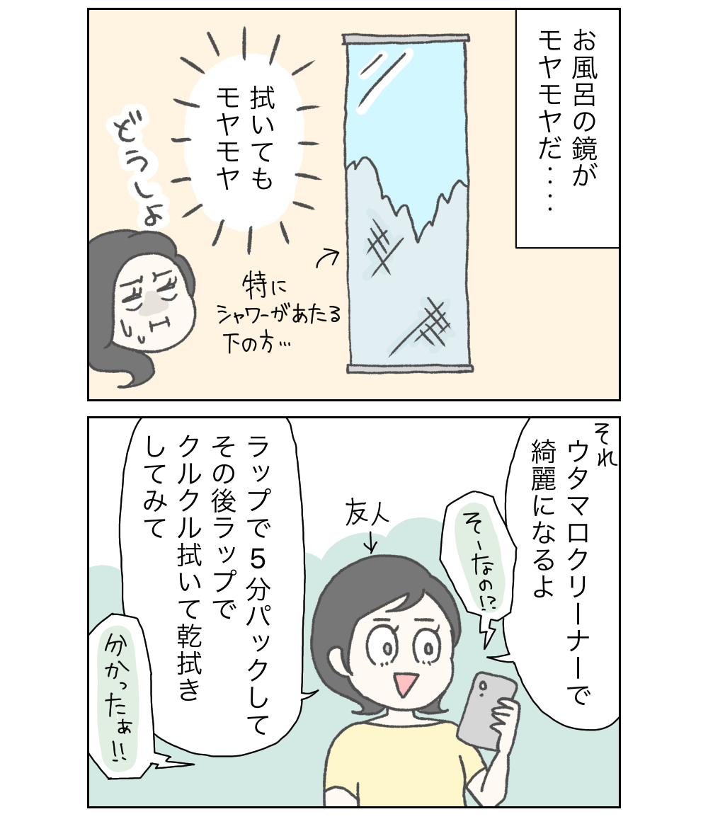 お風呂の鏡のズボラ掃除 カーリーの日記 国際結婚して見えた世界 Powered By ライブドアブログ