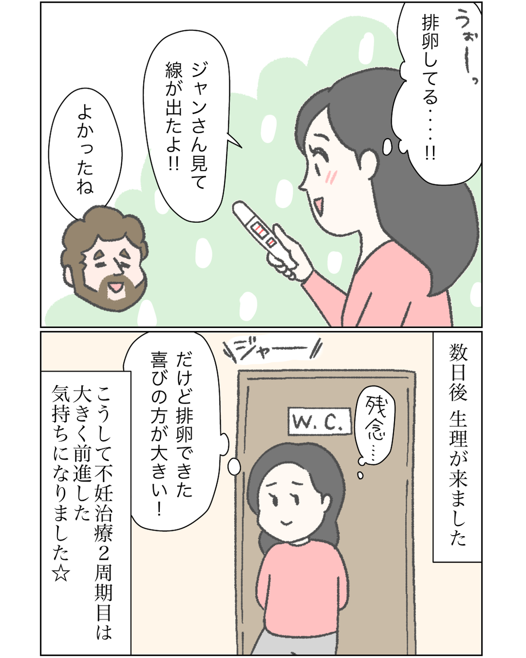 不妊治療日記３８ カーリーの日記 国際結婚して見えた世界 Powered By ライブドアブログ
