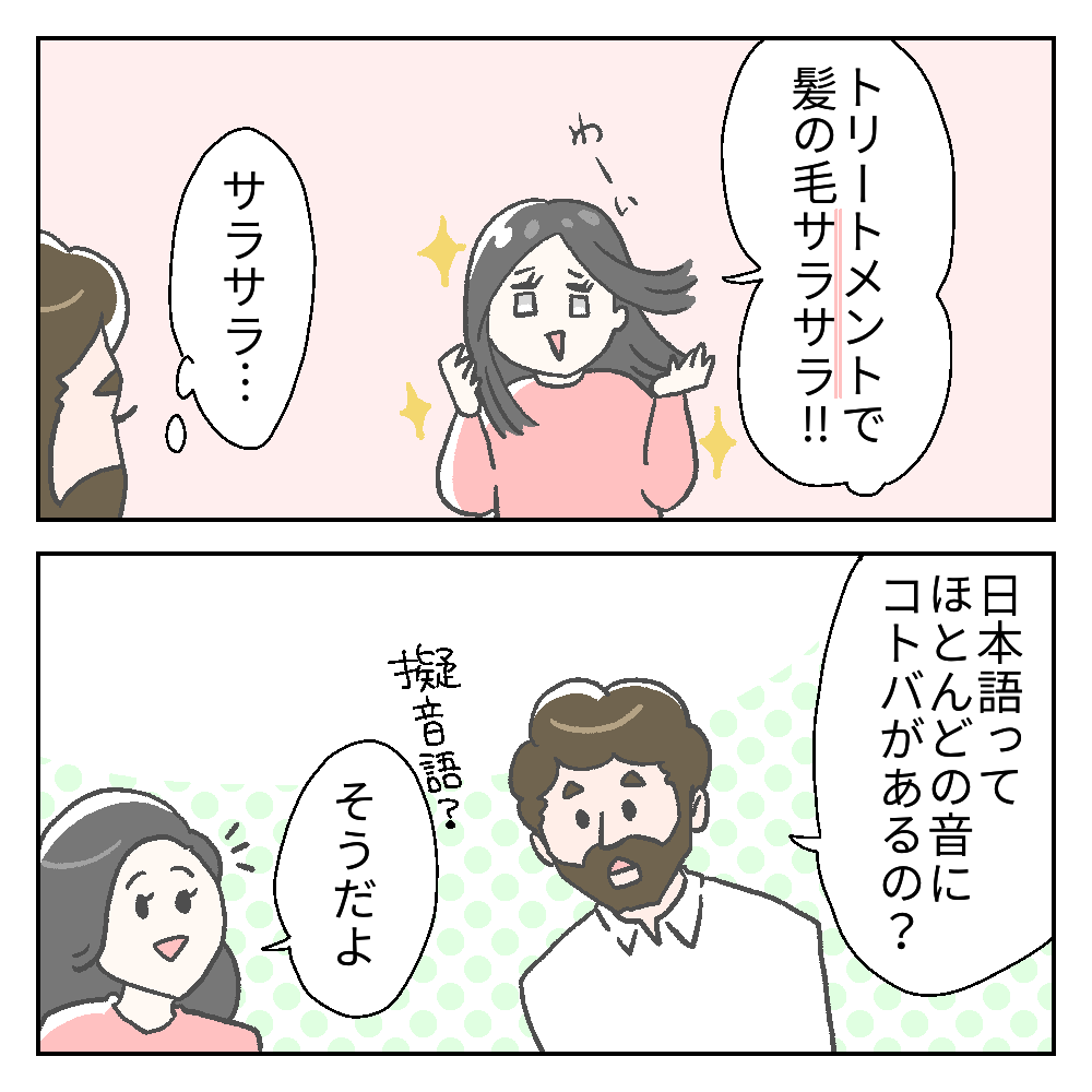 【たしかに漫画6】日本語の便利な機能 : カーリーの日記|国際結婚して見えた世界 Powered by ライブドアブログ