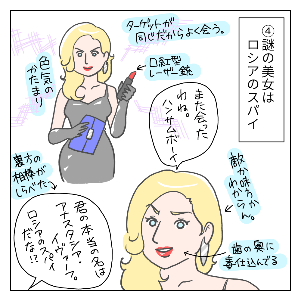 スパイ映画あるある カーリーの日記 国際結婚して見えた世界 Powered By ライブドアブログ