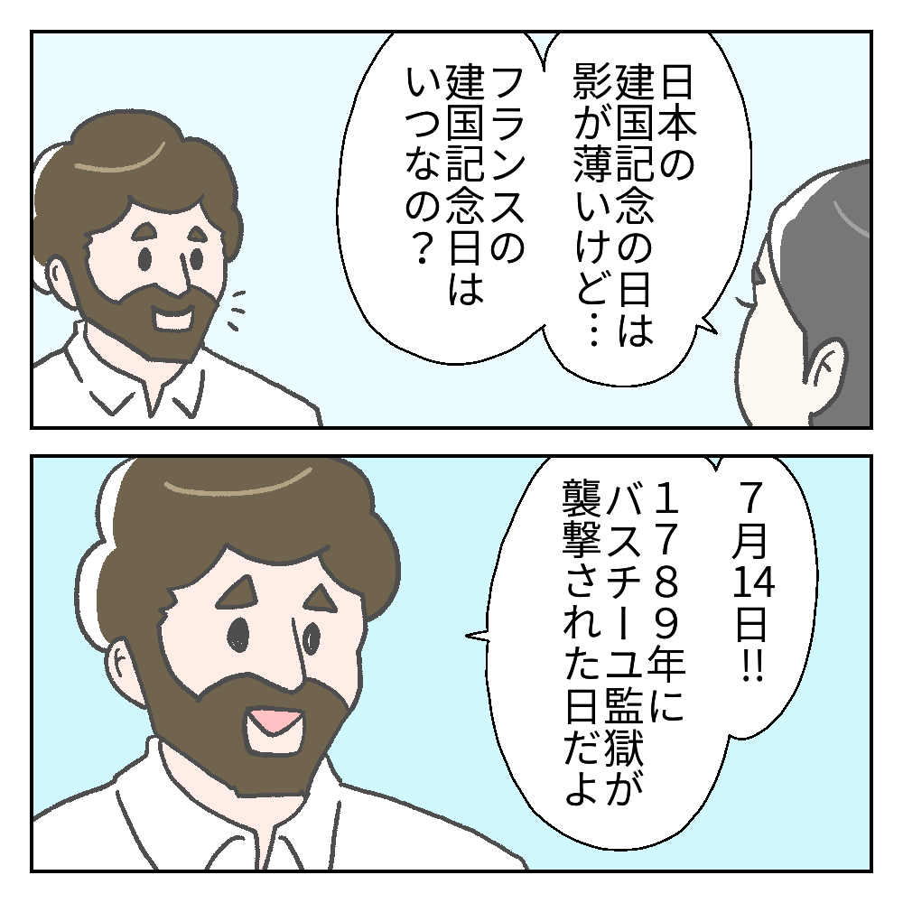 建国記念日の日仏の違い カーリーの日記 国際結婚して見えた世界 Powered By ライブドアブログ