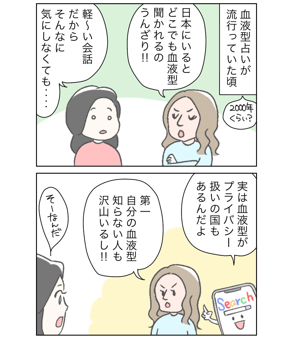 外国人の同僚と血液型の話 カーリーの日記 国際結婚して見えた世界 Powered By ライブドアブログ 外国人の同僚と血液型の話 カーリーの日記 国際結婚して見えた世界 Powered By ライブドアブログ