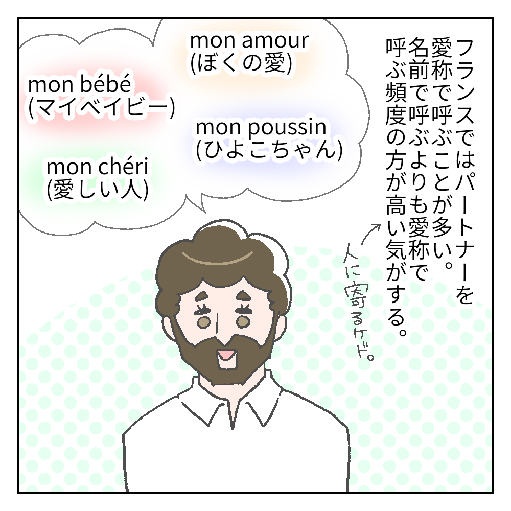 クセの強い愛情表現 In フランス カーリーの日記 国際結婚して見えた世界 Powered By ライブドアブログ