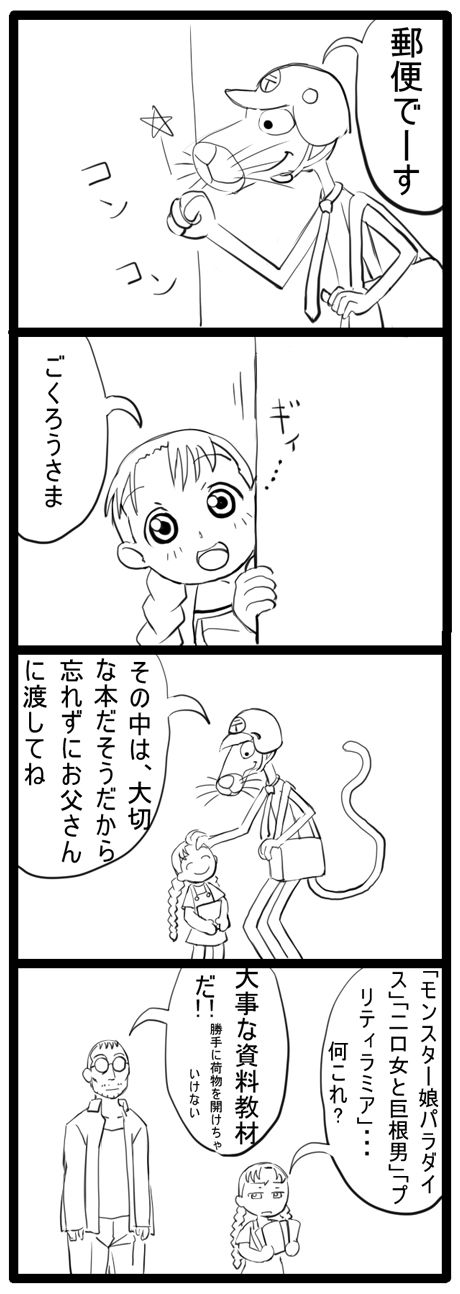 鋼の錬金術師 タッカーさんの日常 4こま万漫画屋