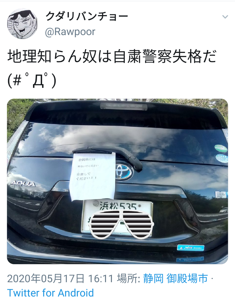 静岡県には来るな 県外ナンバー狩りにあった車カスのナンバーをご覧ください News Car Multi Information 静岡県には来るな 県外ナンバー狩りにあった車カスのナンバーをご覧ください News Car Multi Information
