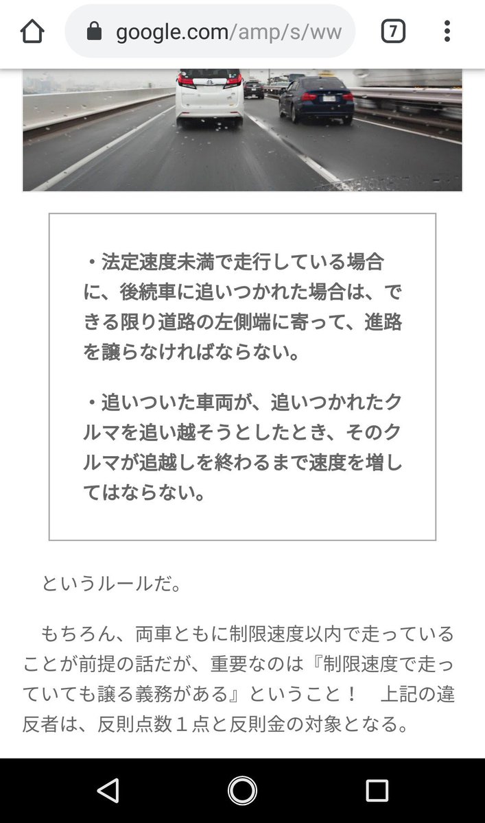 【News】Car Multi Information 法家に聞きたいんだけど「道路交通法によると法定速度で走っ
