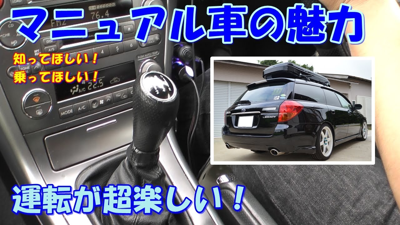 Mt車 最高 運転しやすいし 安全性にメリット もう一度 マニュアル車のみの時代に News Car Multi Information