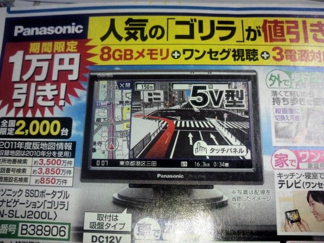 カーナビといったらジャパネットたかたのゴリラ カーナビを付けてドライブ カーナビといったらジャパネットたかたのゴリラ カーナビを付けてドライブ