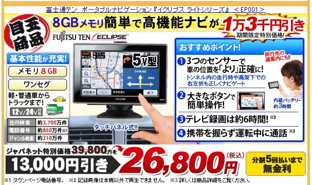 ジャパネットたかたでイクリプス カーナビ カーナビを付けてドライブ ジャパネットたかたでイクリプス カーナビ カーナビを付けてドライブ