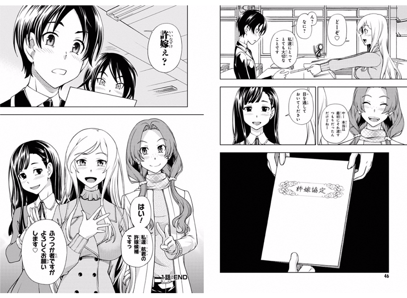 許嫁協定 マンガ大好き 俺の おすすめランキング百選