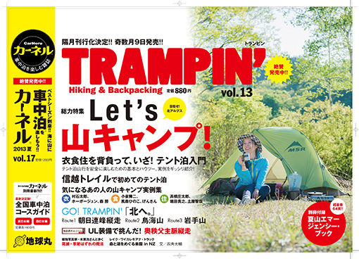 嬉しいお知らせ 電車の中吊り広告ができました 車中泊を楽しむ雑誌carneru カーネル ブログ