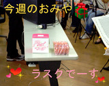 今週のおみや