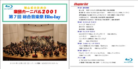 第7回総合音楽祭BD