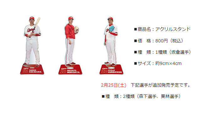 カープ女子「全選手のアクリルスタンド発売希望!」