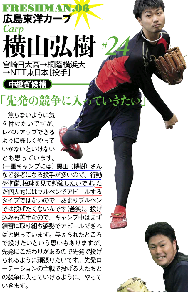 横山_投げ込み