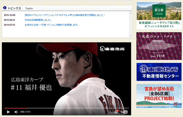 福井優也_東亜地所_CM