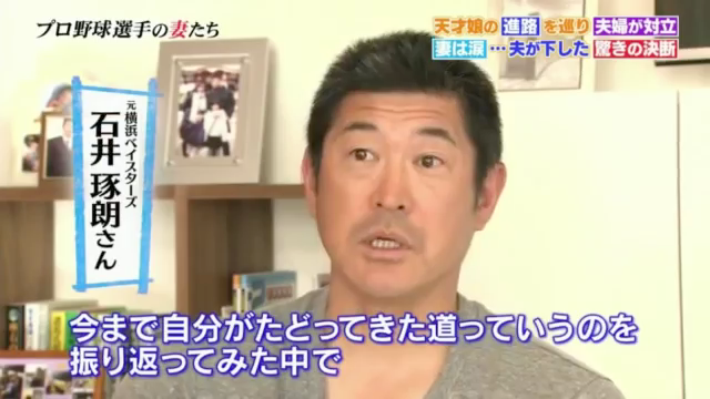 石井琢朗_プロ野球の妻たち_99_15