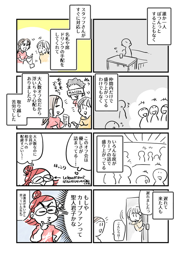 かーぷぶーんオフ会レポートマンガ_020