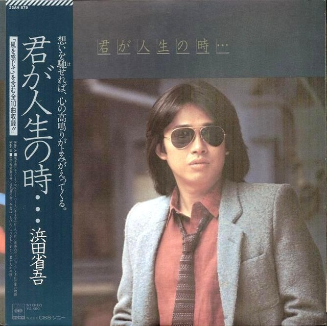 浜田省吾_サングラス_03