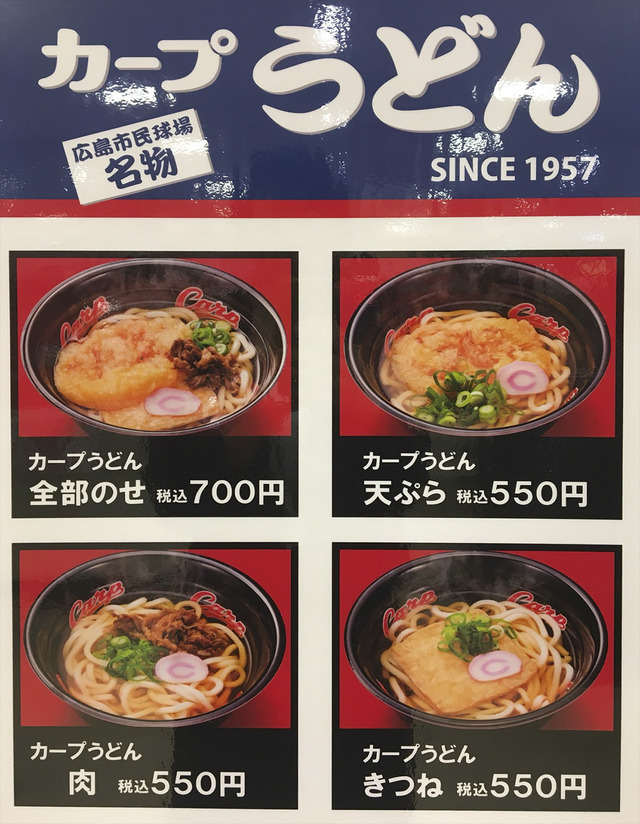 カープうどん_特徴