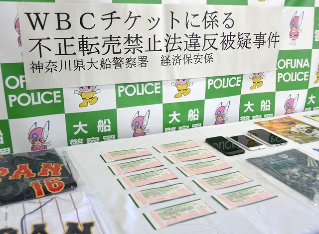 大谷翔平WBC戦チケットを20倍で転売した45歳男を逮捕。不正転売で500万円以上の利益