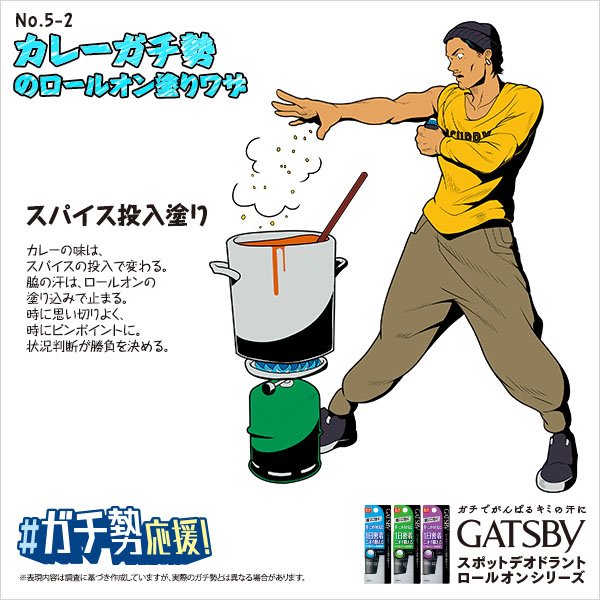 カレーガチ勢_02