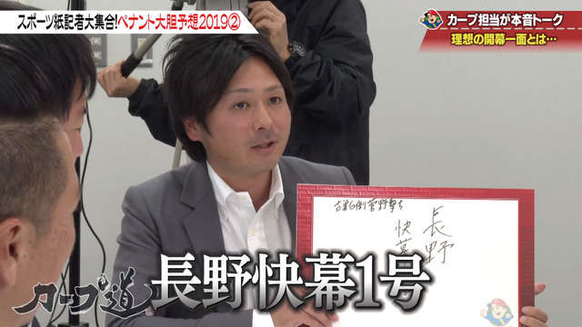 カープ道_広島巨人_理想の開幕一面_21