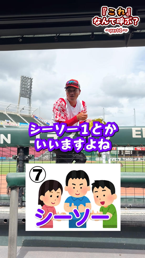 カープ玉村「内ズック！」「三角座り！」←菊池涼介ら爆笑【『これ』なんて呼ぶ？】_04