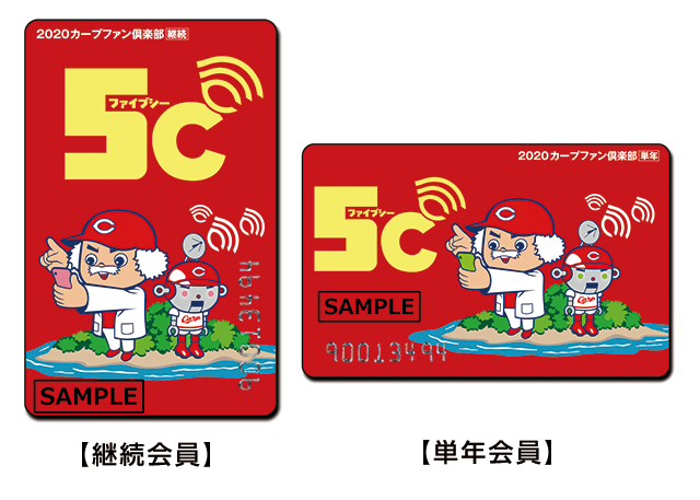 カープファンクラブ_2020年_単年会員_ 入会記念グッズ (1)