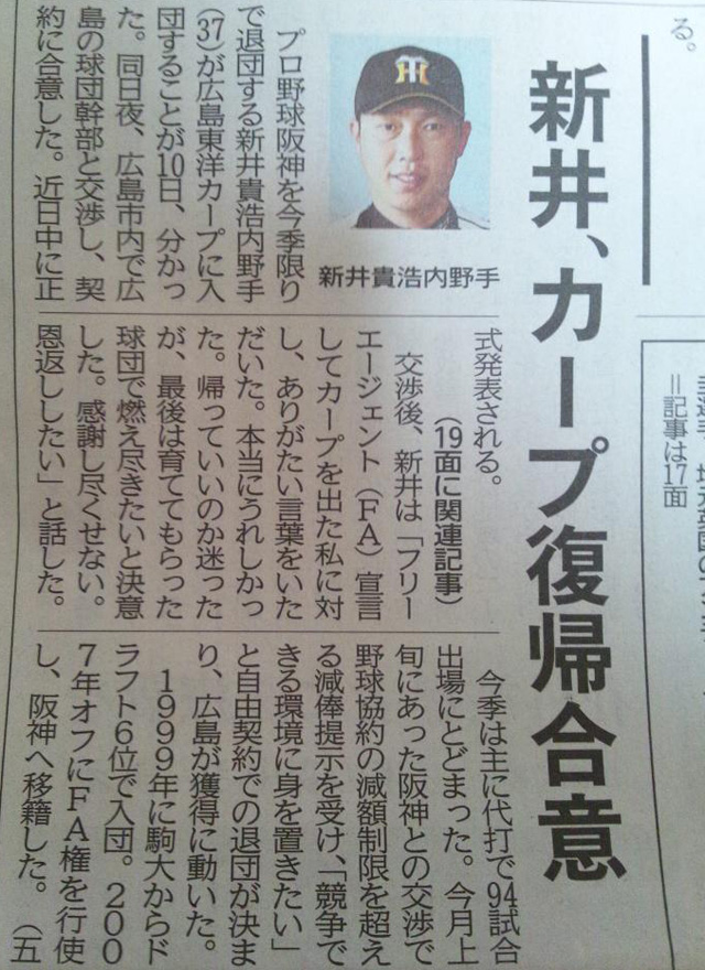 新井広島復帰