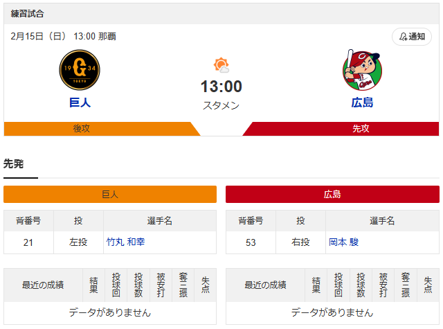広島巨人練習試合