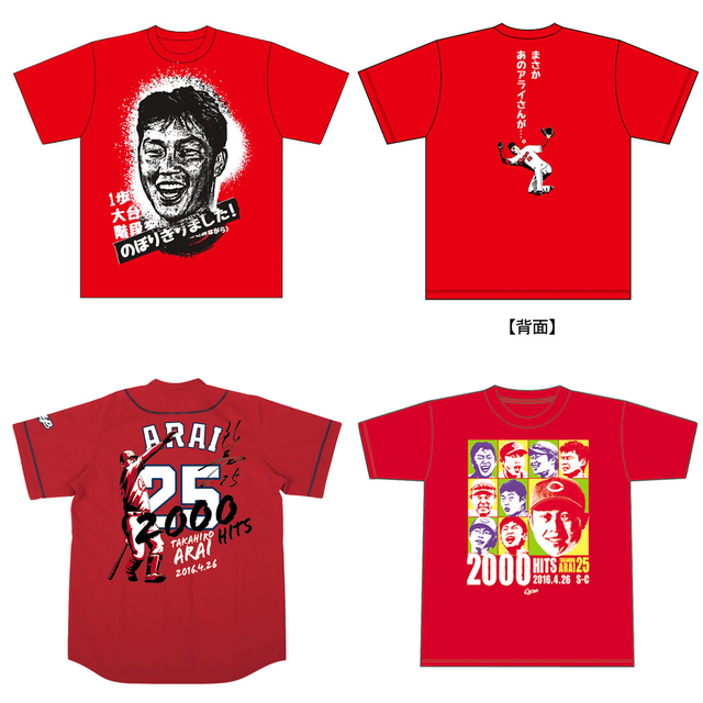 新井貴浩2000本安打記念グッズ1