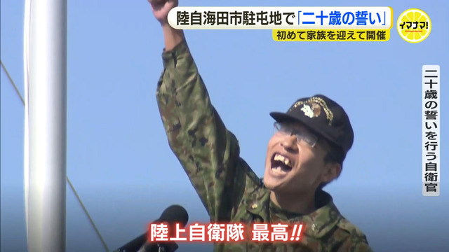 海上自衛隊の父を裏切った息子「陸上自衛隊最高！」広島県海田市駐屯地『20歳の誓い』7