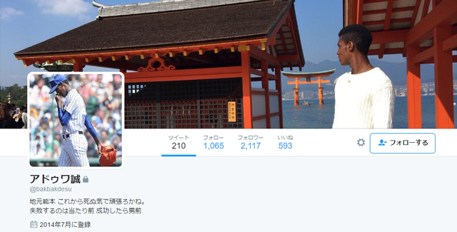 アドゥワ誠_Twitter
