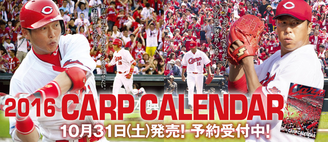 カープ黒田新井影響力
