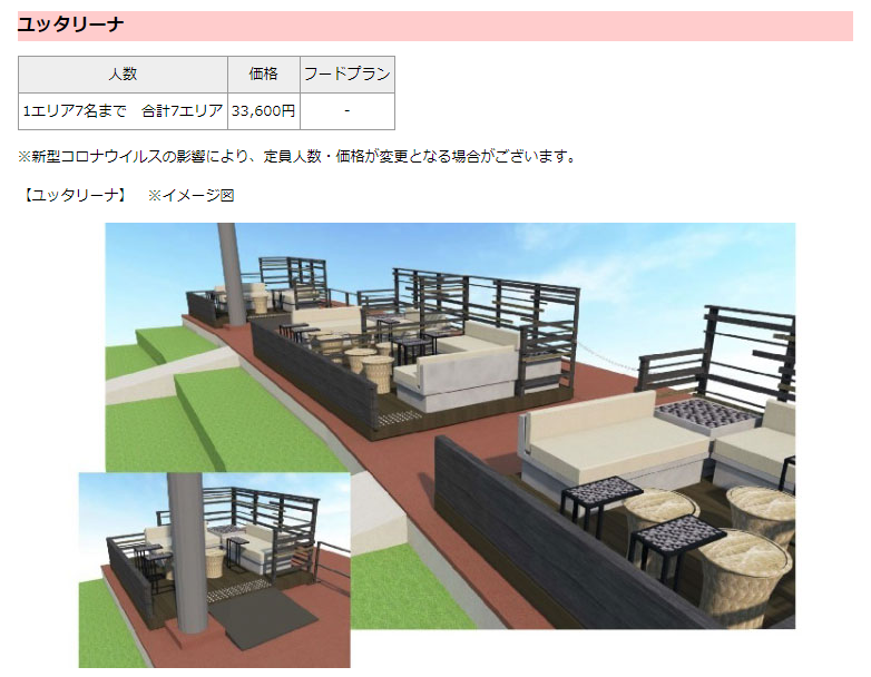 カープ新座席 ユッタリーナ 増設 マツダスタジアム バスタベリア 跡地に新設したグループ席で価格33600円 広島東洋カープ情報まとめ