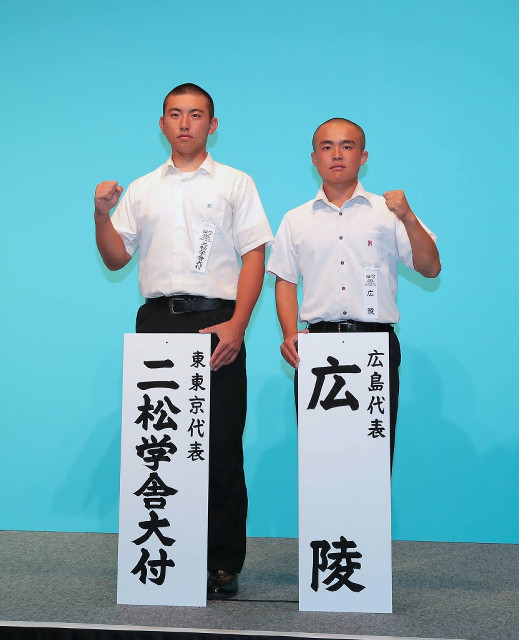 広陵二松学舎甲子園