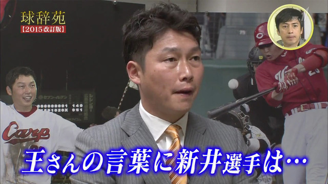 球辞苑_新井貴浩_ファースト_42
