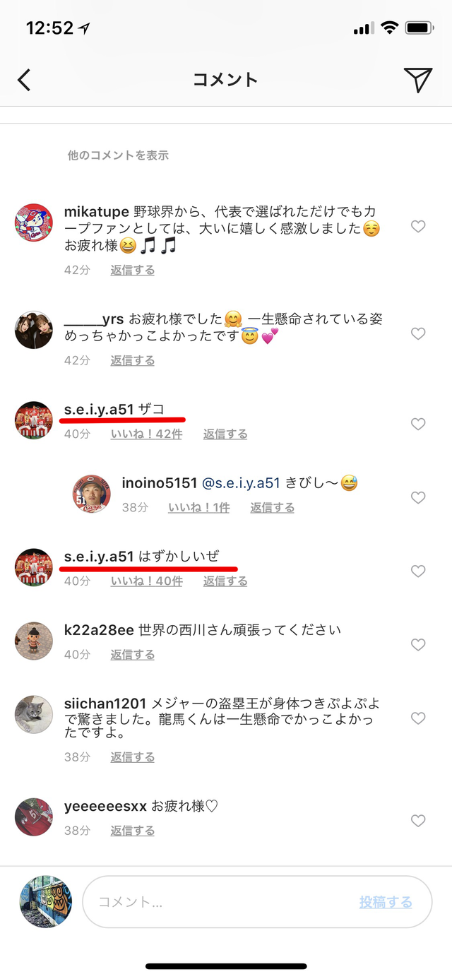 西川龍馬鈴木誠也ザコはずかしいぜ