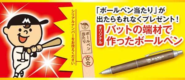 ホームランバー_08