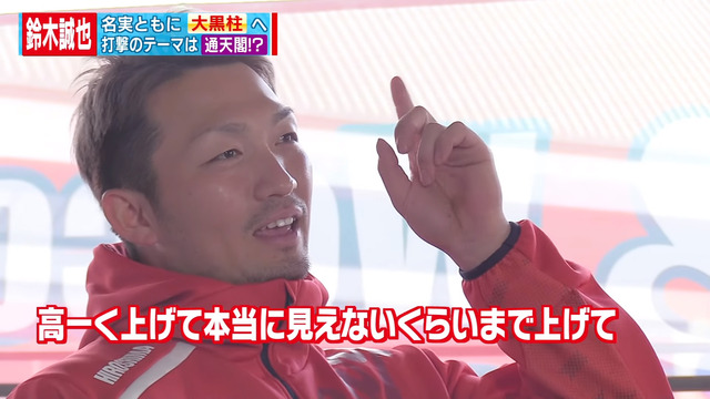 鈴木誠也_通天閣打法_03