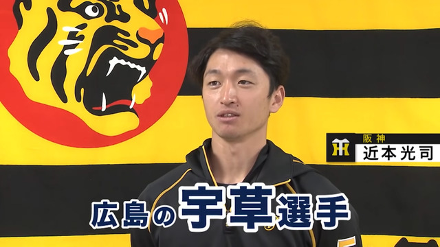 カープ宇草阪神近本に褒められる